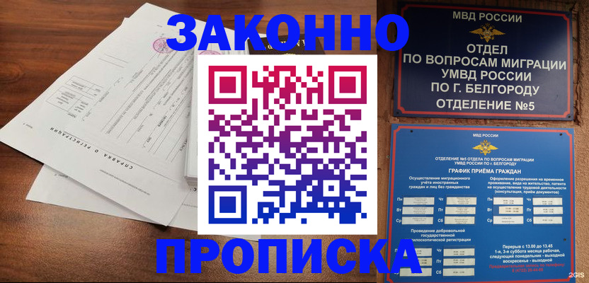 прописка в Саратовской области