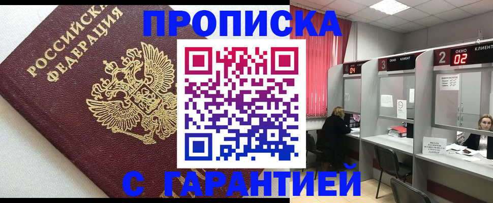 прописка в квартире в Саратовской области